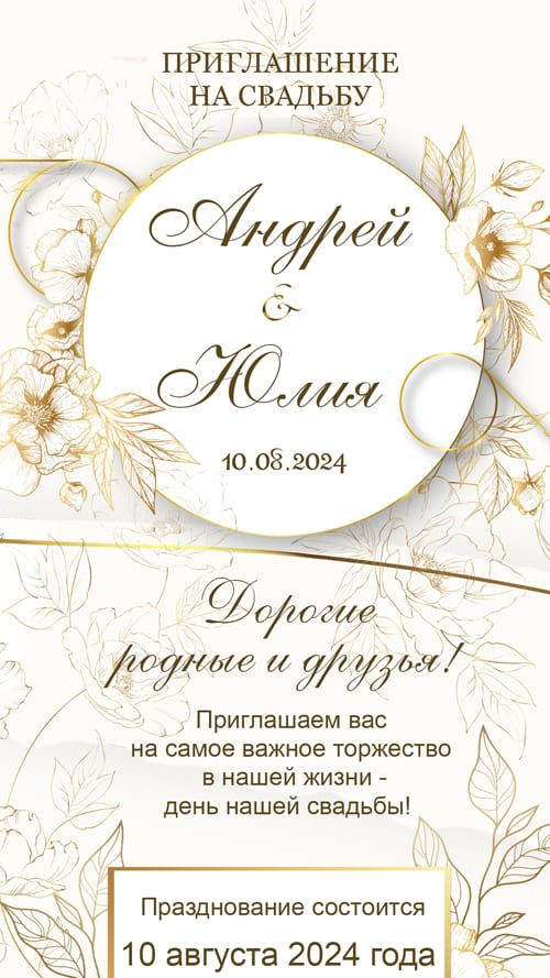Приглашение на свадьбу PDF — шаблон 1009-E